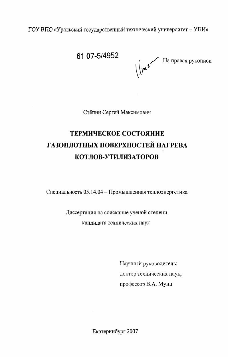 Термическое состояние газоплотных поверхностей нагрева котлов-утилизаторов