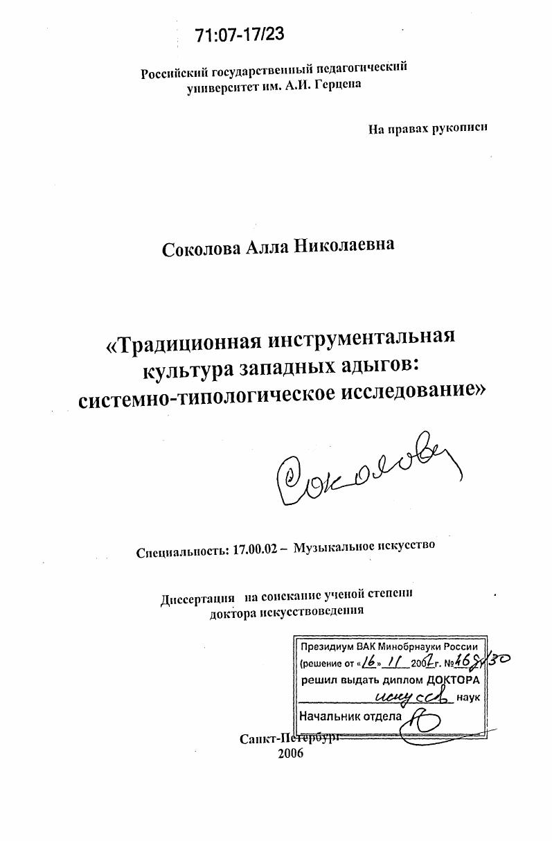 Традиционная инструментальная культура западных адыгов: системно-типологическое исследование