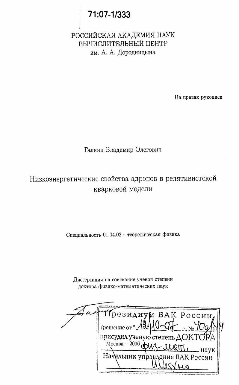 Низкоэнергетические свойства адронов в релятивистской кварковой модели