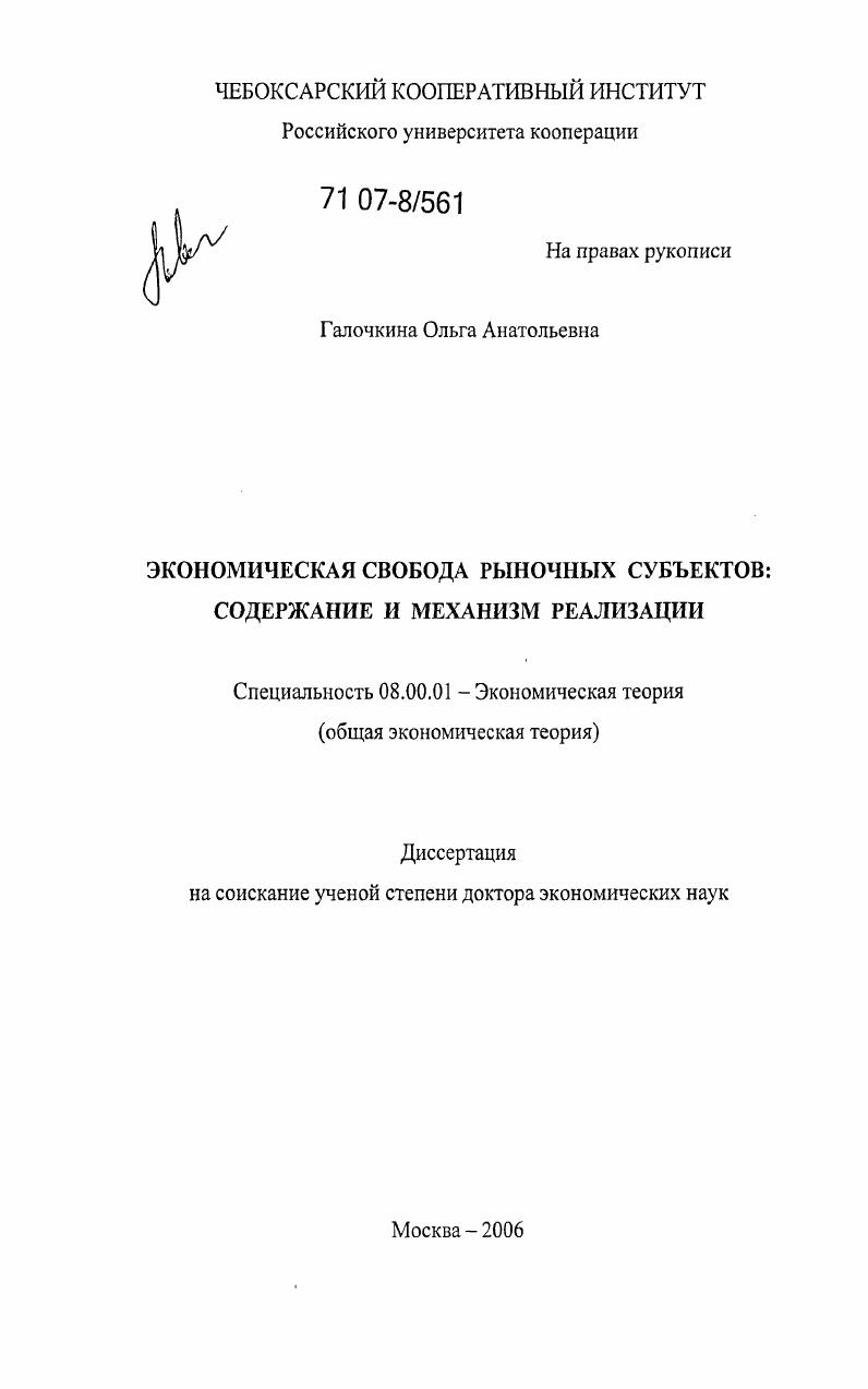 Экономическая свобода рыночных субъектов: содержание и механизм реализации