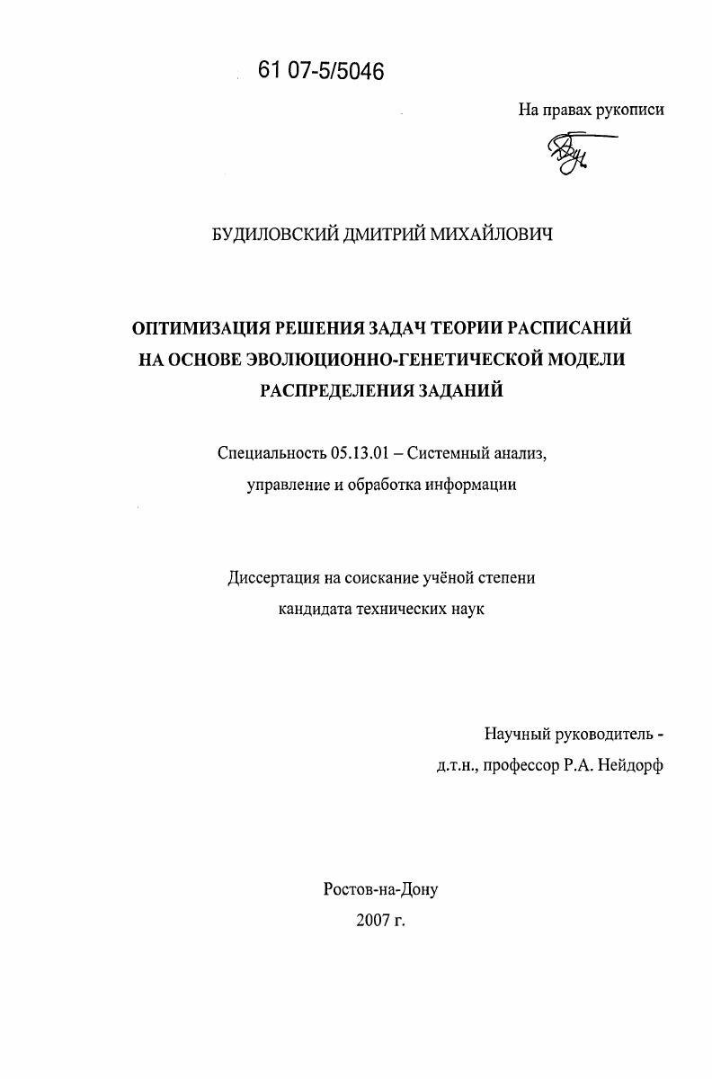 Оптимизация решения задач теории расписаний на основе эволюционно-генетической модели распределения заданий