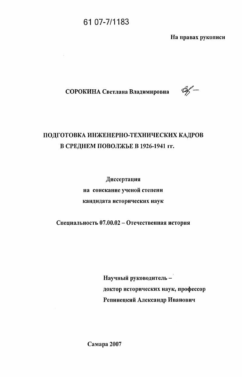 Подготовка инженерно-технических кадров в Среднем Поволжье в 1926-1941 гг.