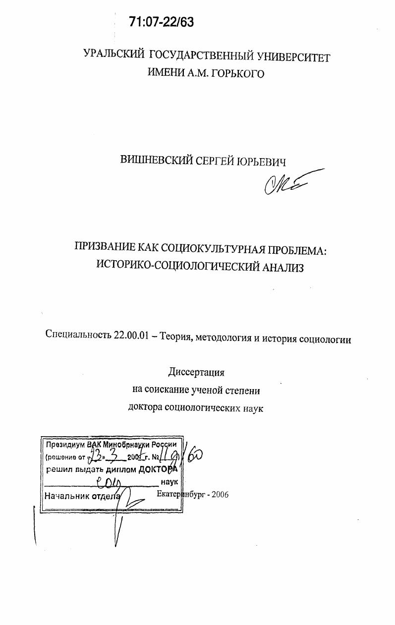 скачать диссертацию Призвание как социокультурная проблема: историко-социологический анализ Призвание как социокультурная проблема: историко-социологический анализ