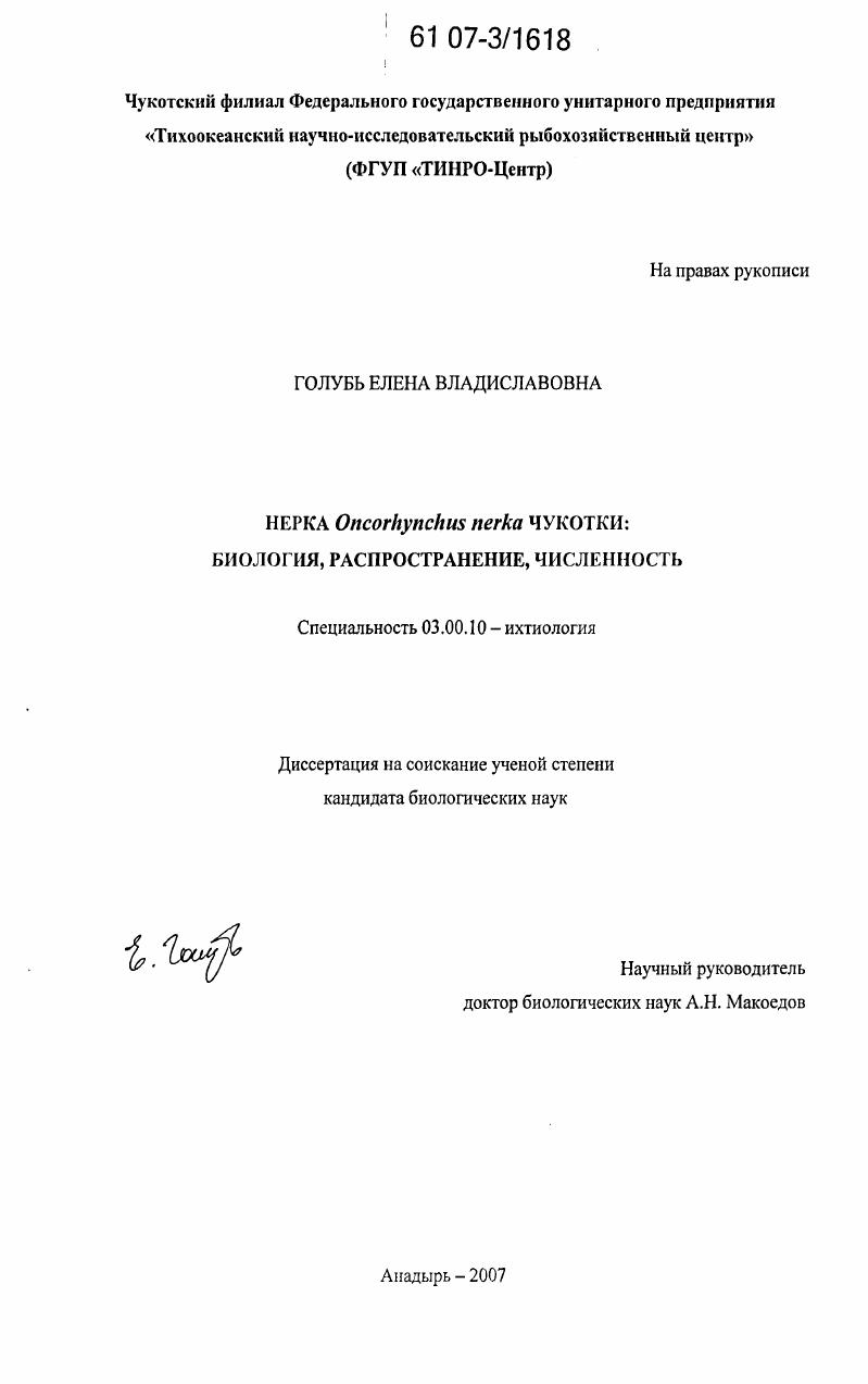 Нерка Oncorhynchus nerka Чукотки : биология, распространение, численность