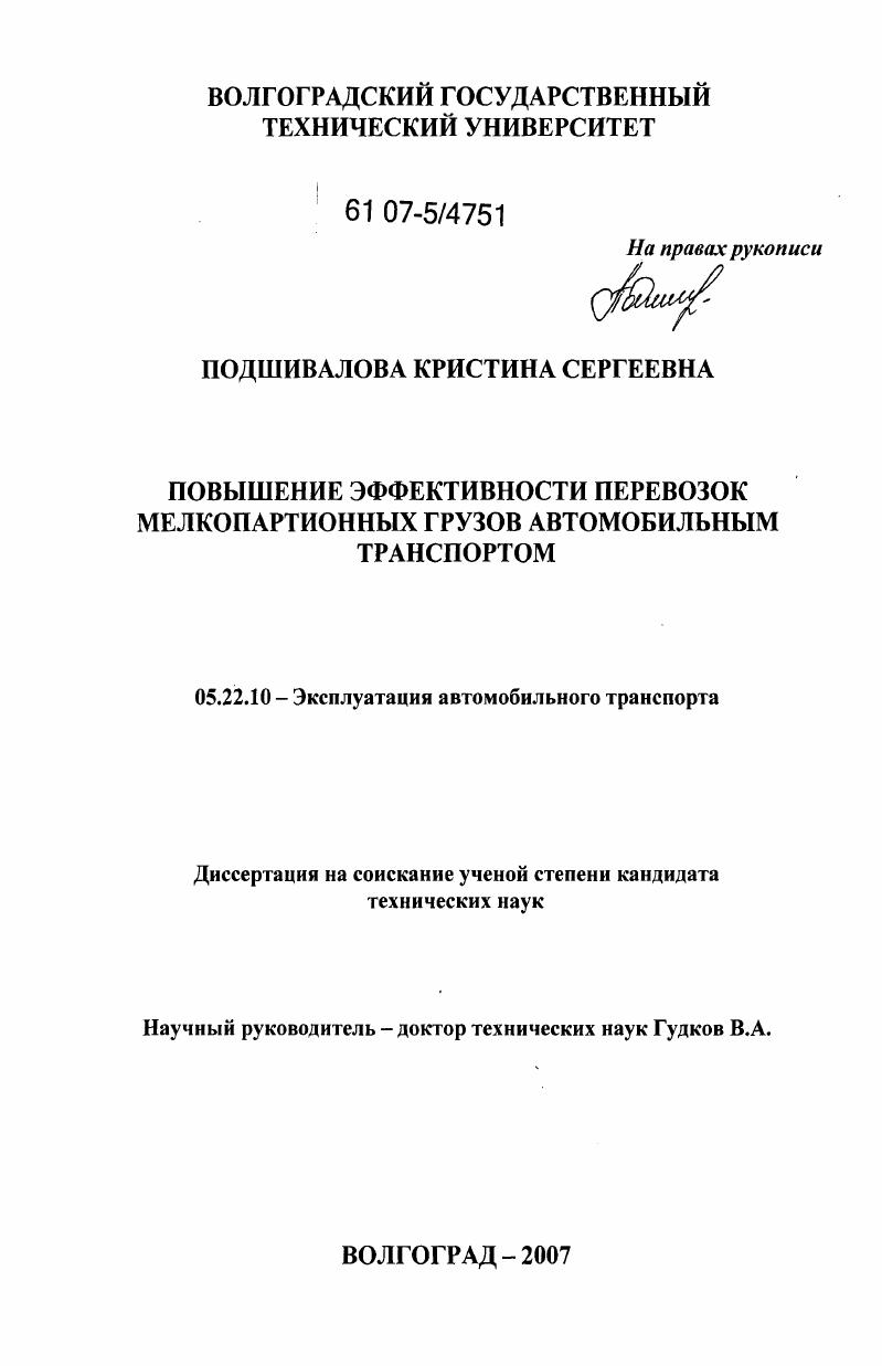 Повышение эффективности перевозок мелкопартионных грузов автомобильным транспортом