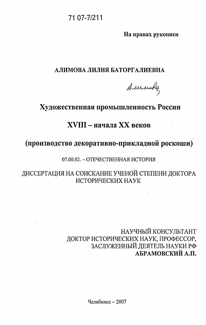 Художественная промышленность России XVIII - начала XX веков : производство декоративно-прикладной роскоши
