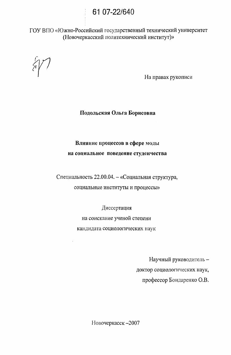 Влияние процессов в сфере моды на социальное поведение студенчества