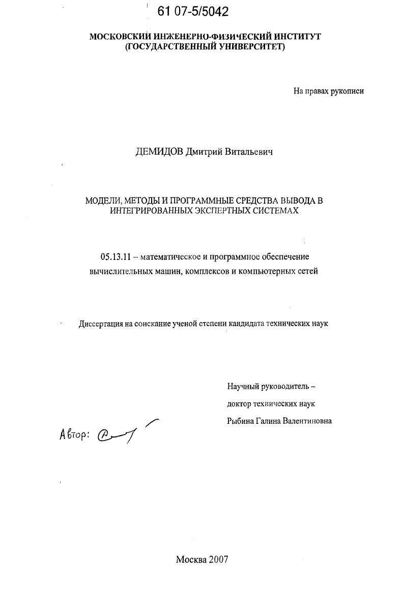 Модели, методы и программные средства вывода в интегрированных экспертных системах
