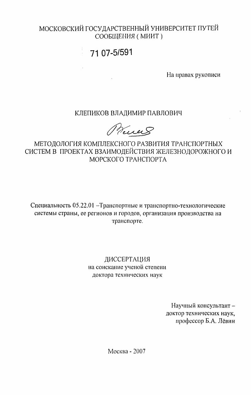 Методология комплексного развития транспортных систем в проектах взаимодействия железнодорожного и морского транспорта