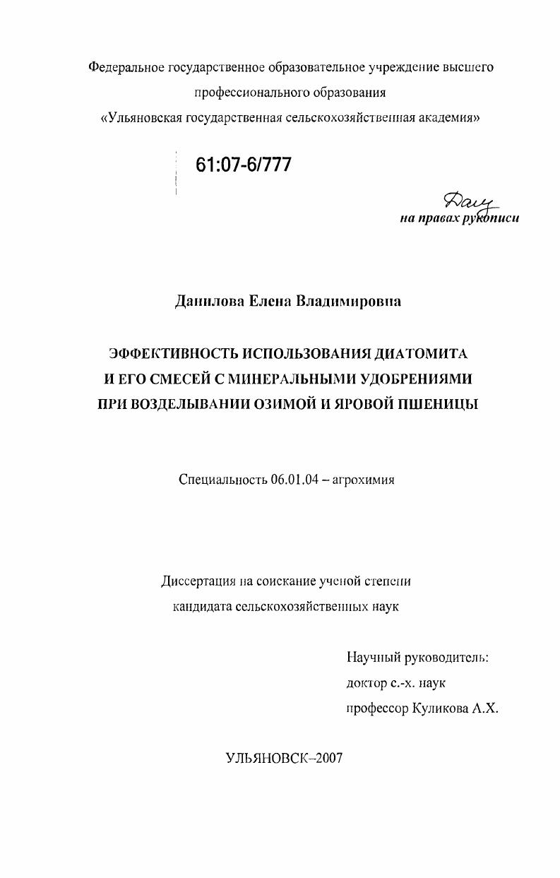 Эффективность использования диатомита и его смесей с минеральными удобрениями при возделывании озимой и яровой пшеницы