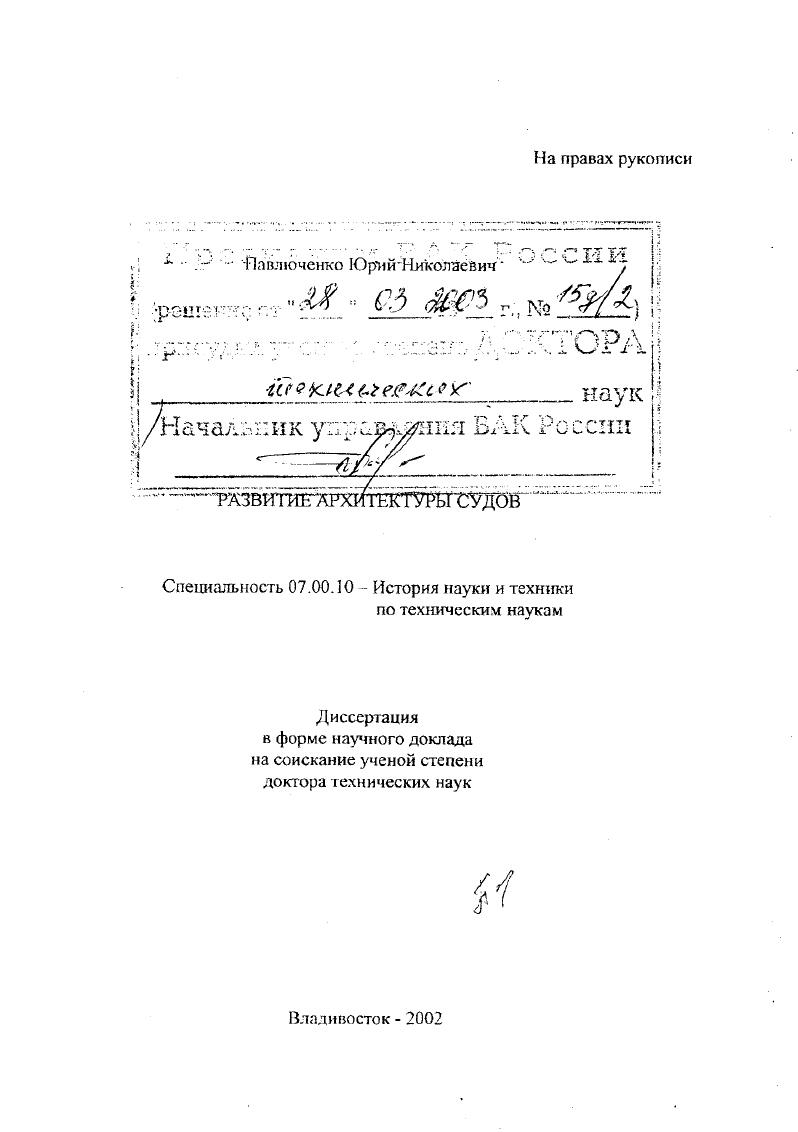 Развитие архитектуры судов