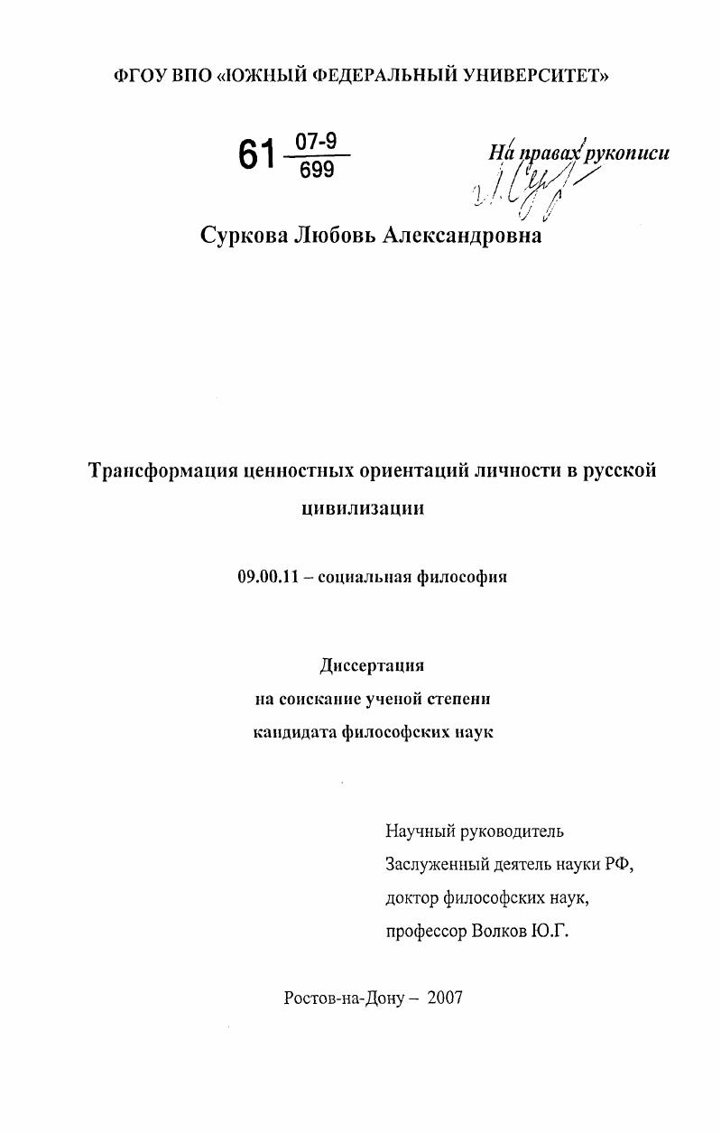Трансформация ценностных ориентаций личности в русской цивилизации
