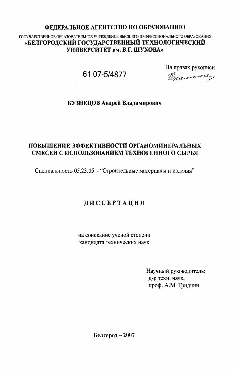 Повышение эффективности органоминеральных смесей с использованием техногенного сырья