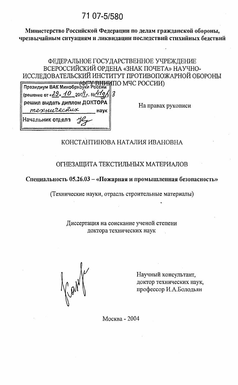 Огнезащита текстильных материалов