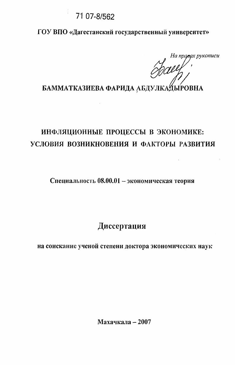 Инфляционные процессы в экономике: условия возникновения и факторы развития