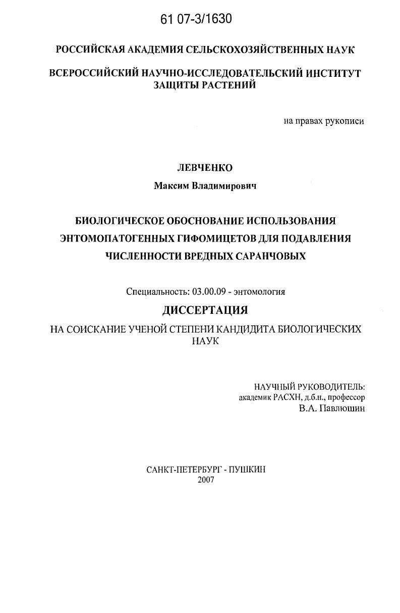 Биологическое обоснование использования энтомопатогенных гифомицетов для подавления численности вредных саранчовых