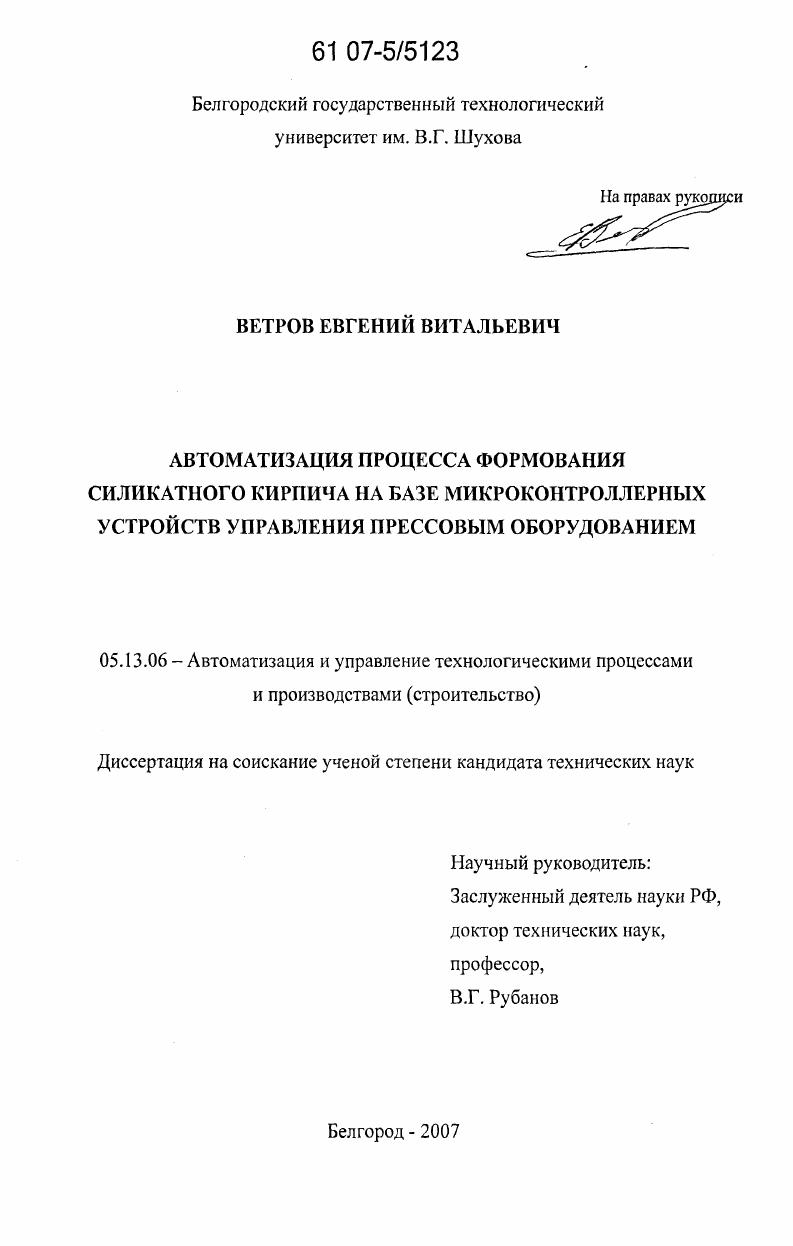 Автоматизация процесса формования силикатного кирпича на базе микроконтроллерных устройств управления прессовым оборудованием