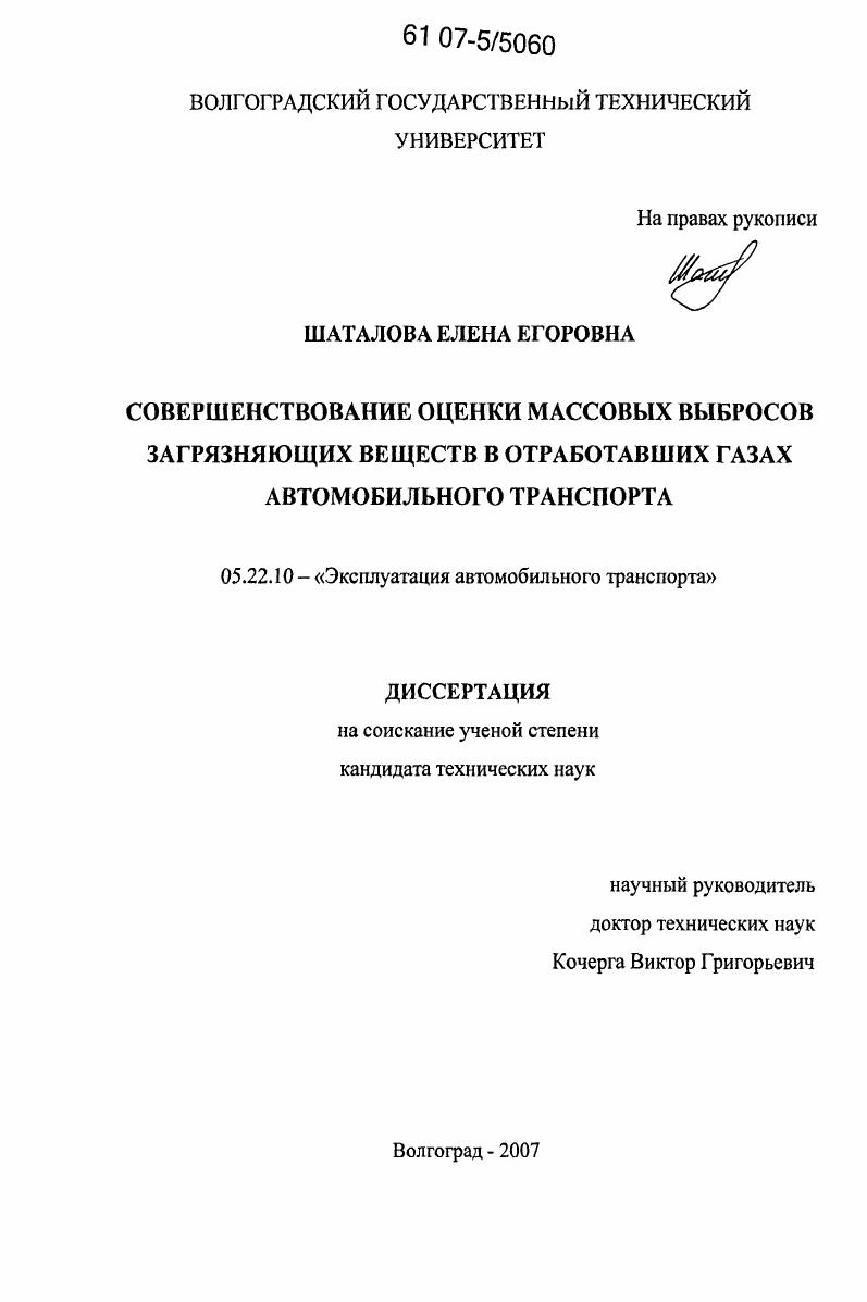 Совершенствование оценки массовых выбросов загрязняющих веществ в отработавших газах автомобильного транспорта