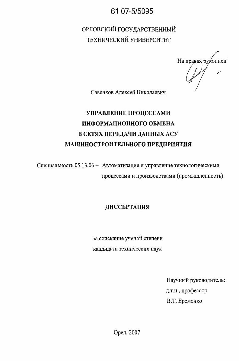 Управление процессами информационного обмена в сетях передачи данных АСУ машиностроительного предприятия