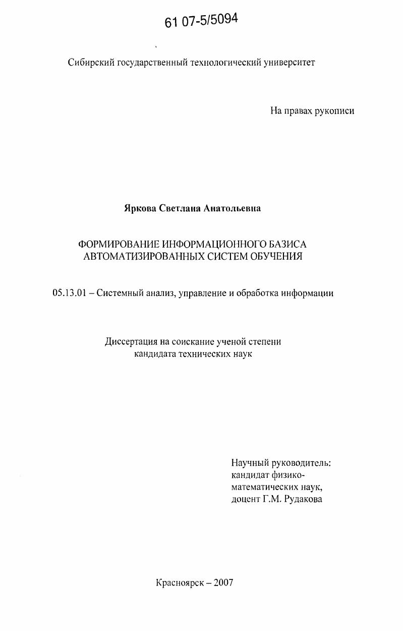 Формирование информационного базиса автоматизированных систем обучения