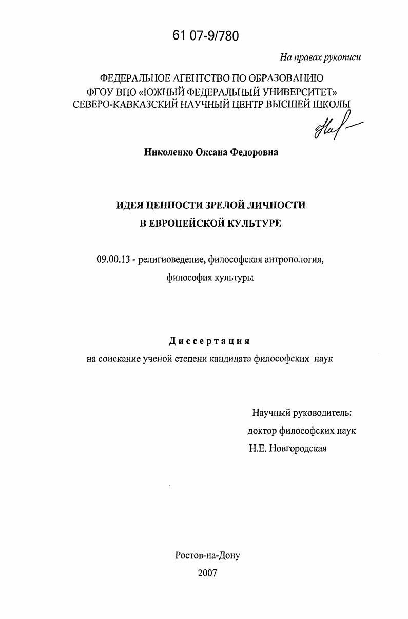 Идея ценности зрелой личности в европейской культуре