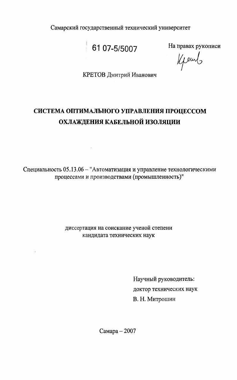 скачать диссертацию Система оптимального управления процессом охлаждения кабельной изоляции Система оптимального управления процессом охлаждения кабельной изоляции