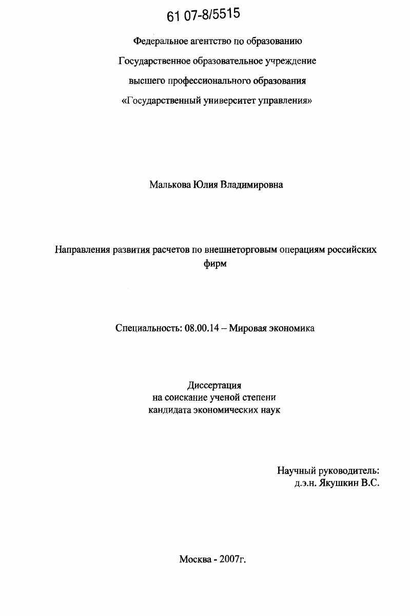 Направления развития расчетов по внешнеторговым операциям российских фирм