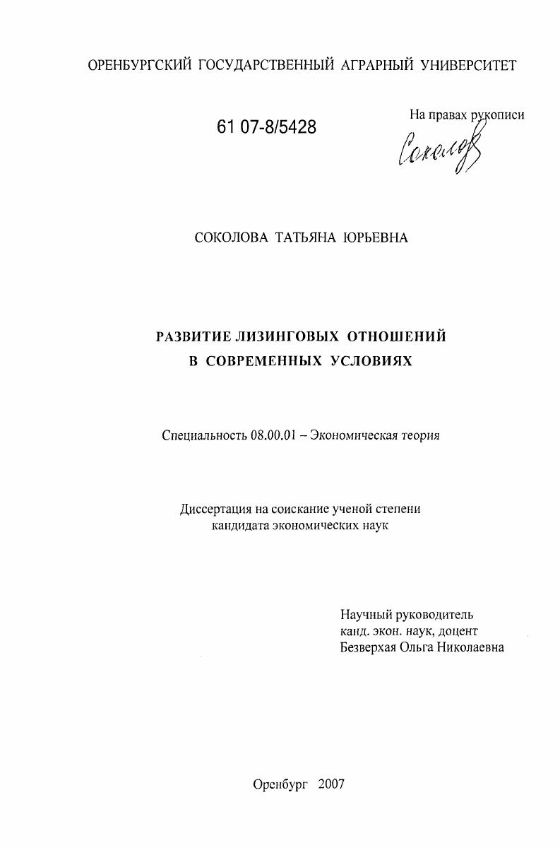 Развитие лизинговых отношений в современных условиях