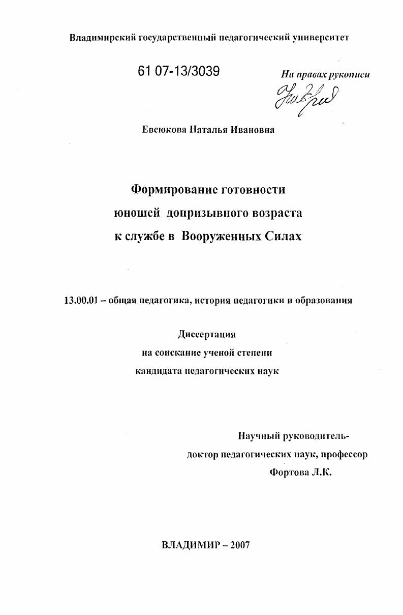 скачать диссертацию Формирование готовности юношей допризывного возраста к службе в Вооруженных Силах Формирование готовности юношей допризывного возраста к службе в Вооруженных Силах