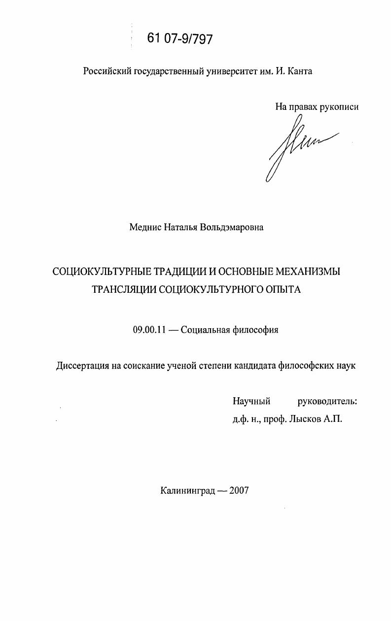 Социокультурные традиции и основные механизмы трансляции социокультурного опыта