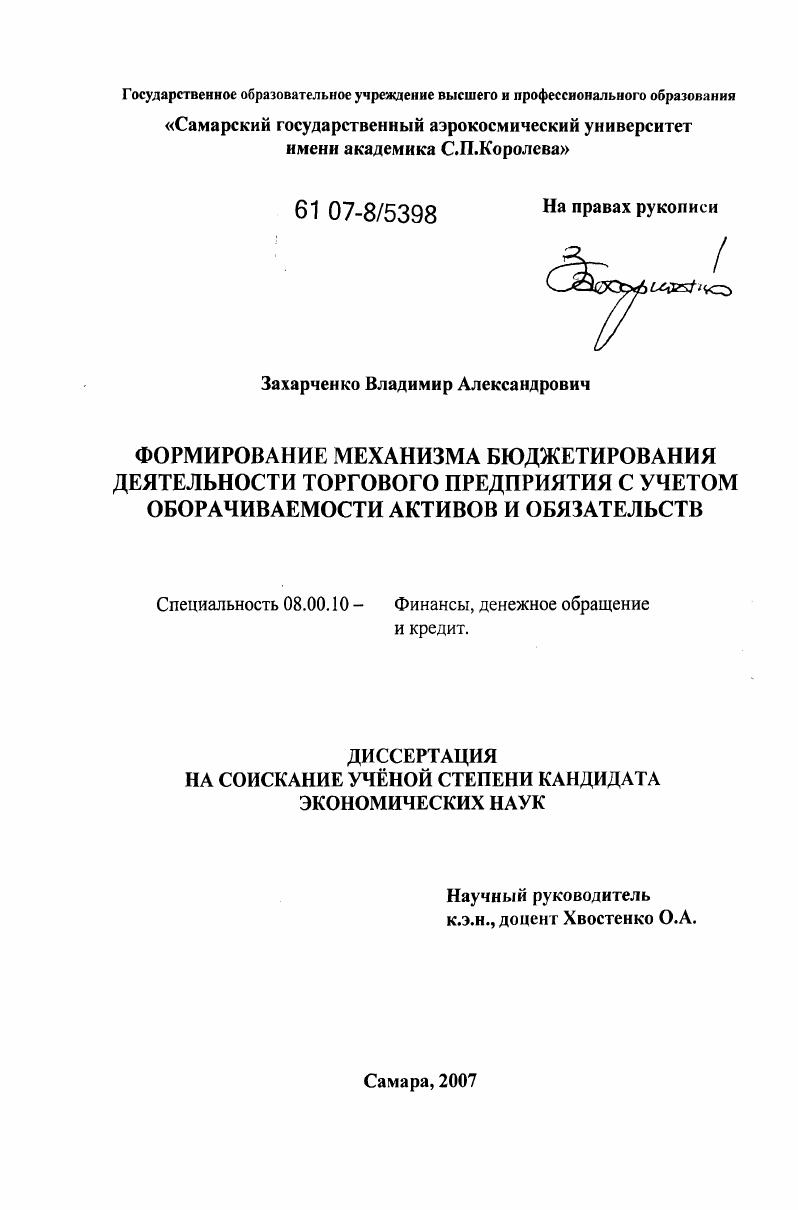 Формирование механизма бюджетирования деятельности торгового предприятия с учетом оборачиваемости активов и обязательств