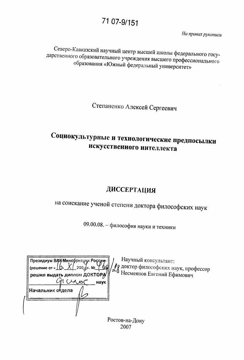 Социокультурные и технологические предпосылки искусственного интеллекта