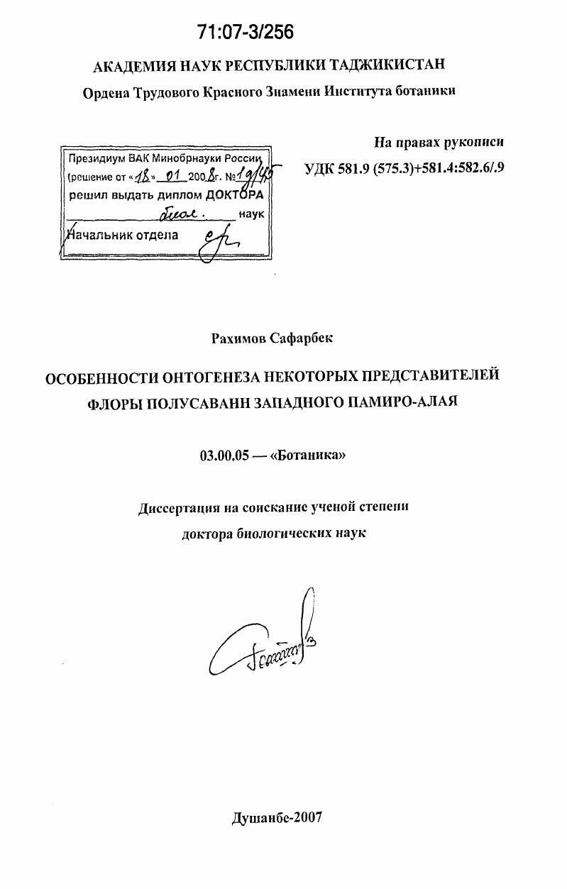 Особенности онтогенеза некоторых представителей флоры полусаванн Западного Памиро-Алая