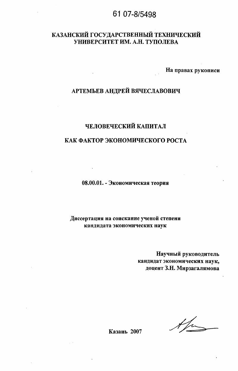 Человеческий капитал как фактор экономического роста