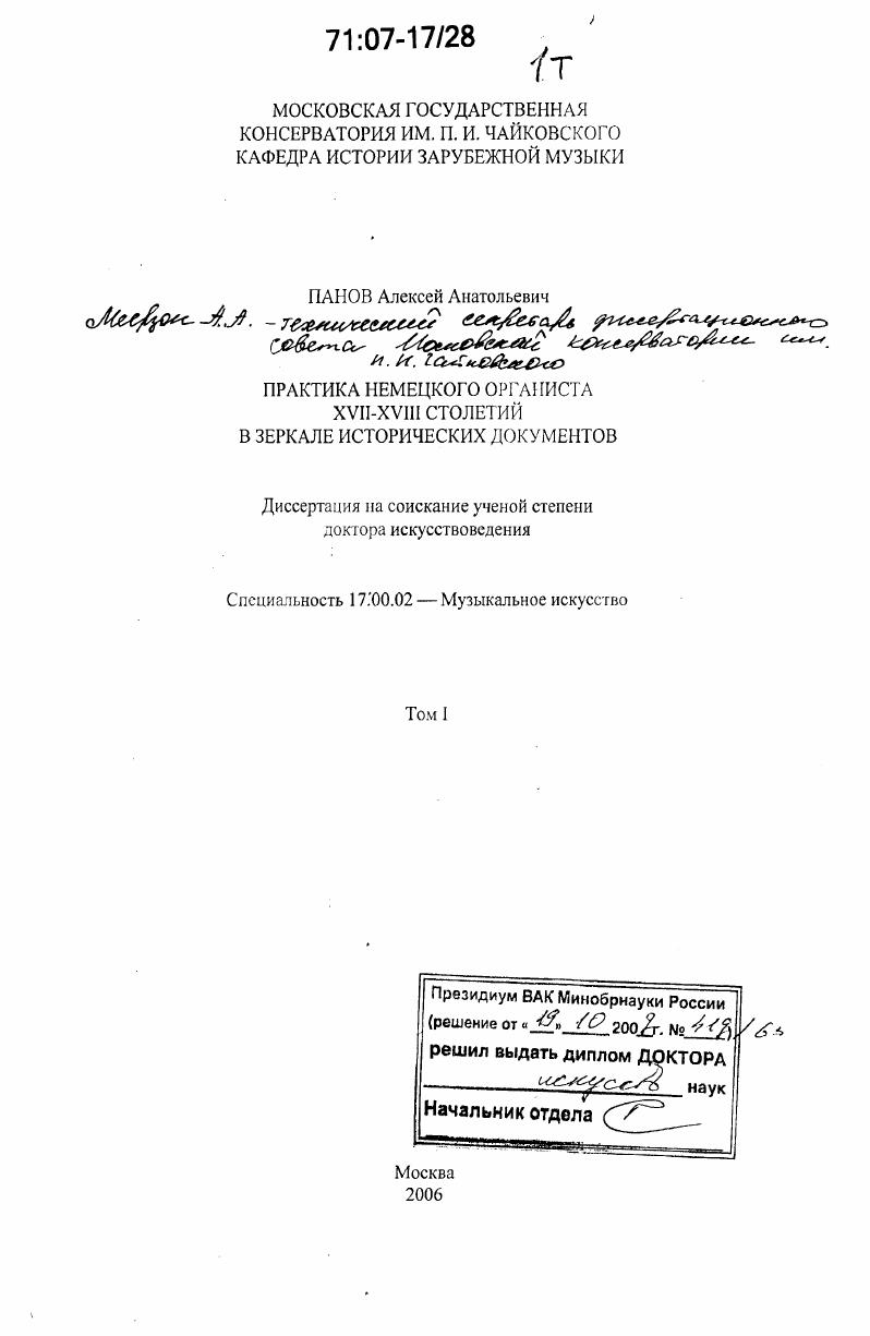 Практика немецкого органиста XVII-XVIII столетий в зеркале исторических документов