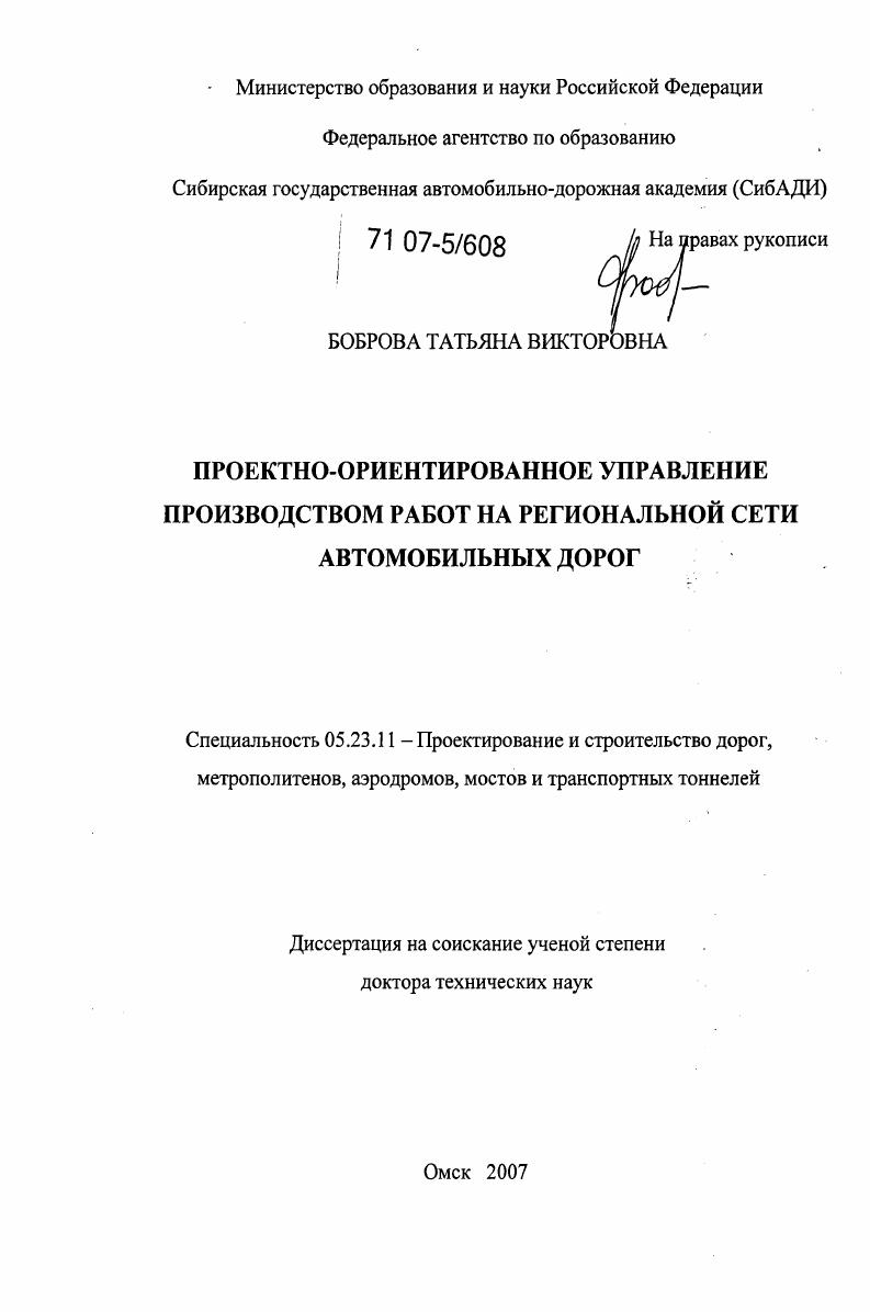 Проектно-ориентированное управление производством работ на региональной сети автомобильных дорог