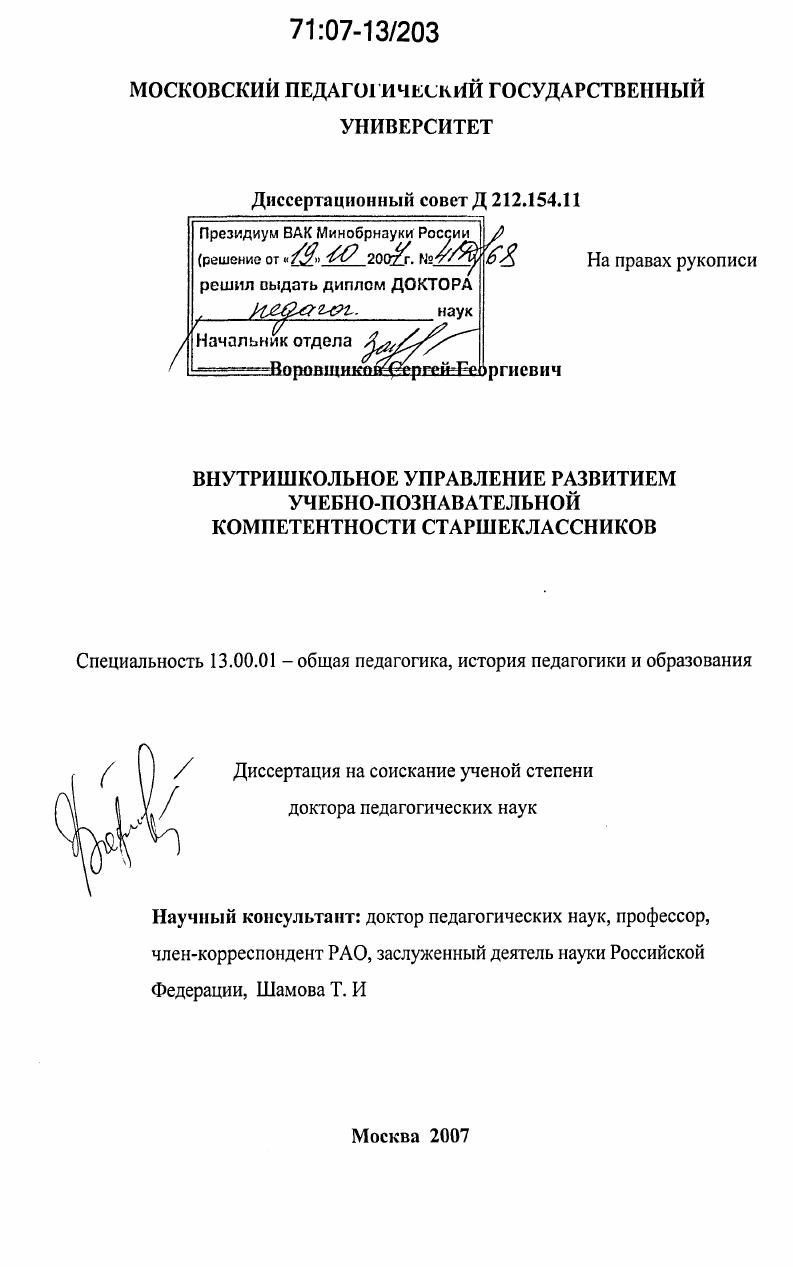 Внутришкольное управление развитием учебно-познавательной компетентности старшеклассников