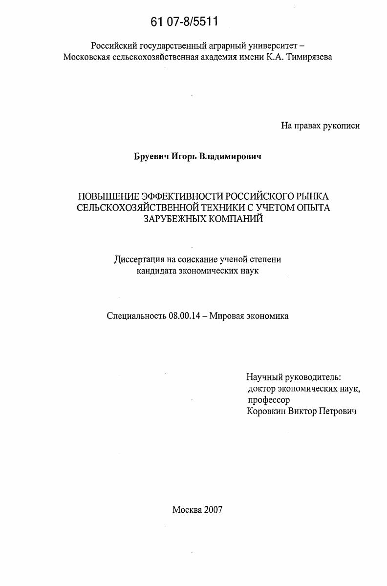 Повышение эффективности российского рынка сельскохозяйственной техники с учетом опыта зарубежных компаний