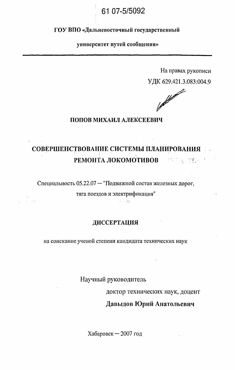 Совершенствование системы планирования ремонта локомотивов