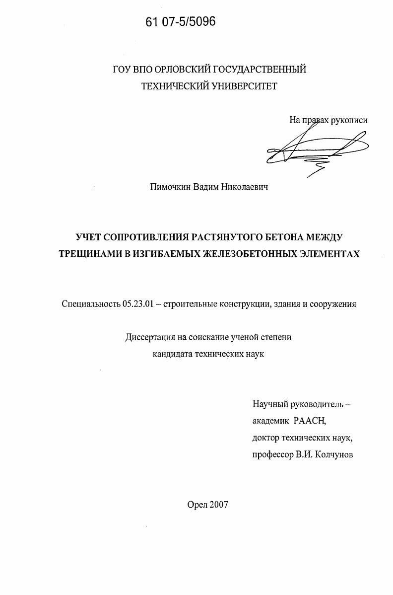 Учет сопротивления растянутого бетона между трещинами в изгибаемых железобетонных элементах