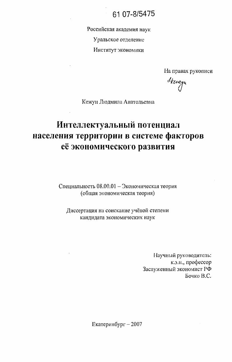 Интеллектуальный потенциал населения территории в системе факторов её экономического развития