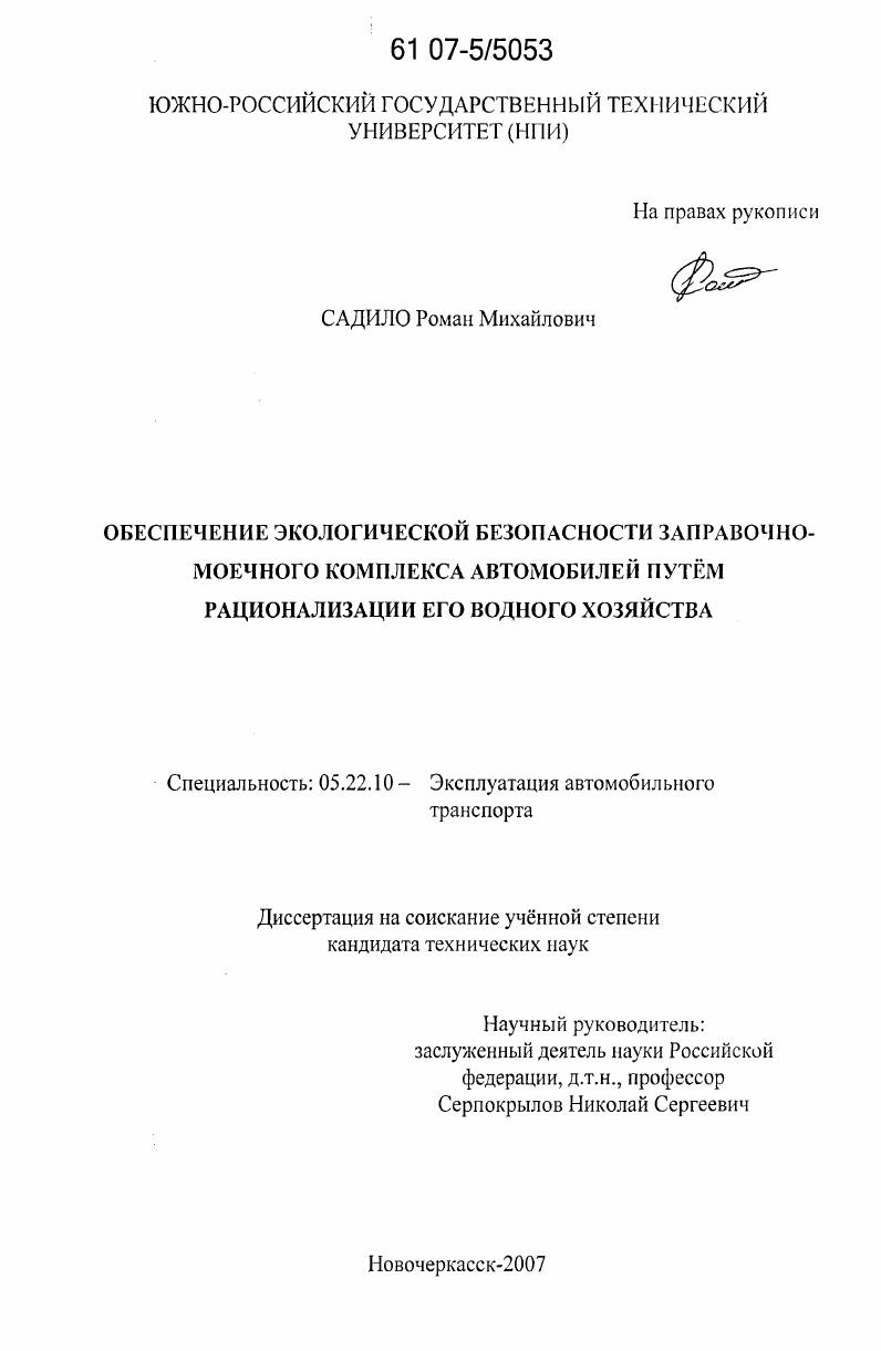 Обеспечение экологической безопасности заправочно-моечного комплекса автомобилей путем рационализации его водного хозяйства