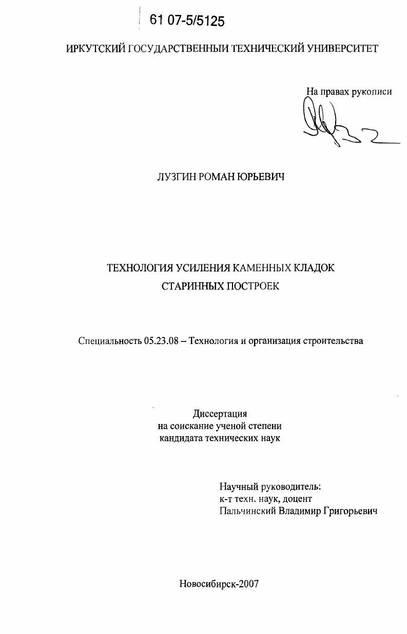 Технология усиления каменных кладок старинных построек