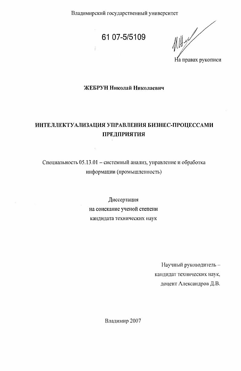 скачать диссертацию Интеллектуализация управления бизнес-процессами предприятия Интеллектуализация управления бизнес-процессами предприятия