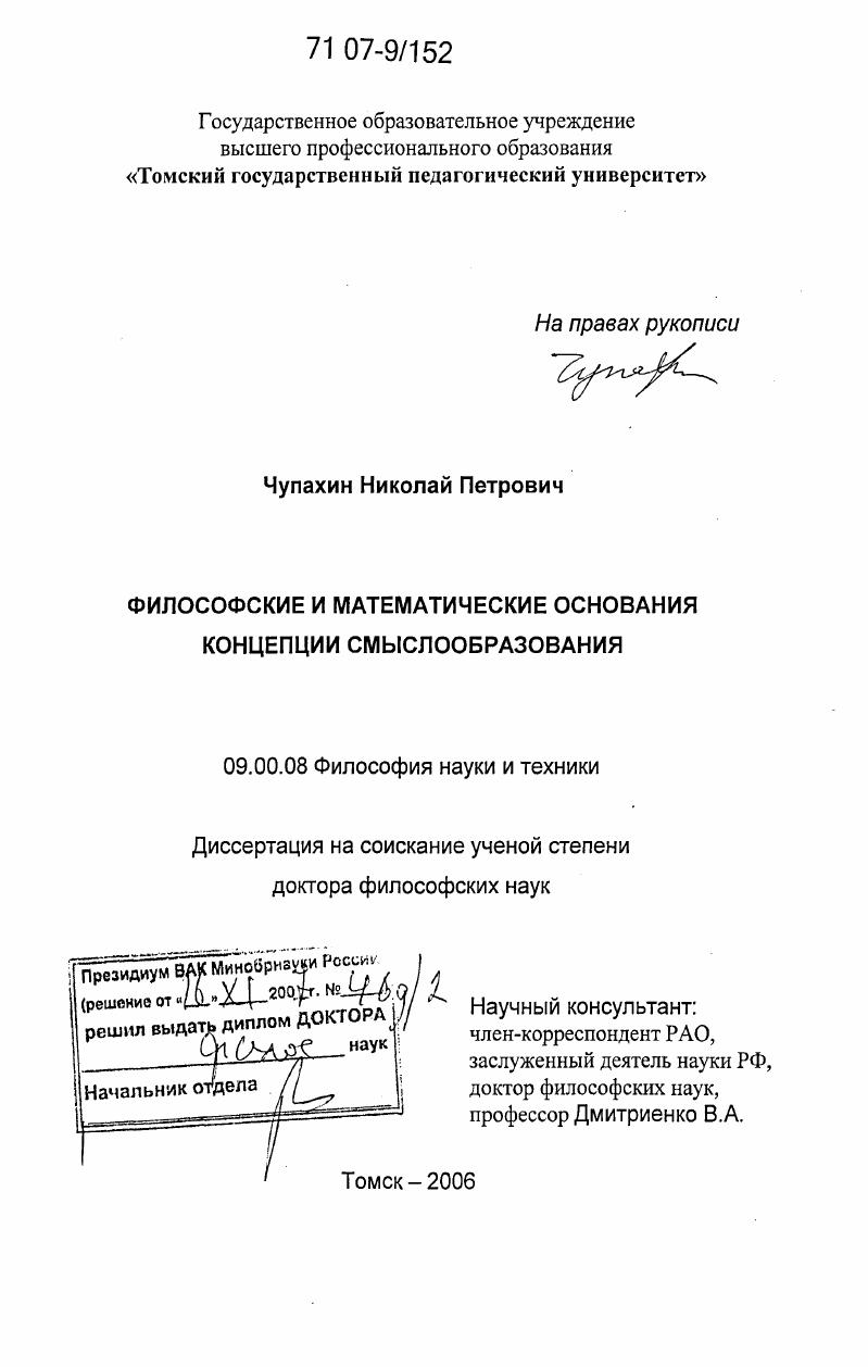 Философские и математические основания концепции смыслообразования