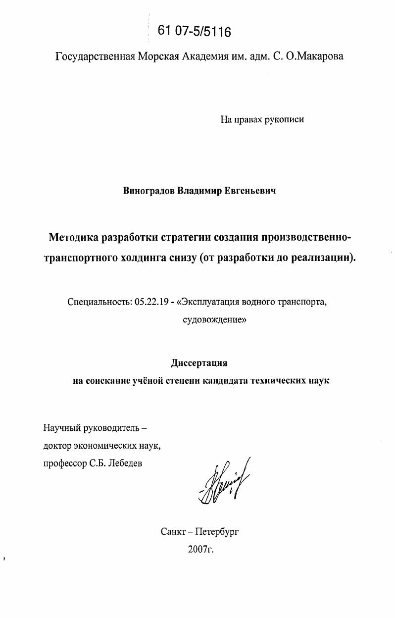 Методика разработки стратегии создания производственно-транспортного холдинга снизу : от разработки до реализации