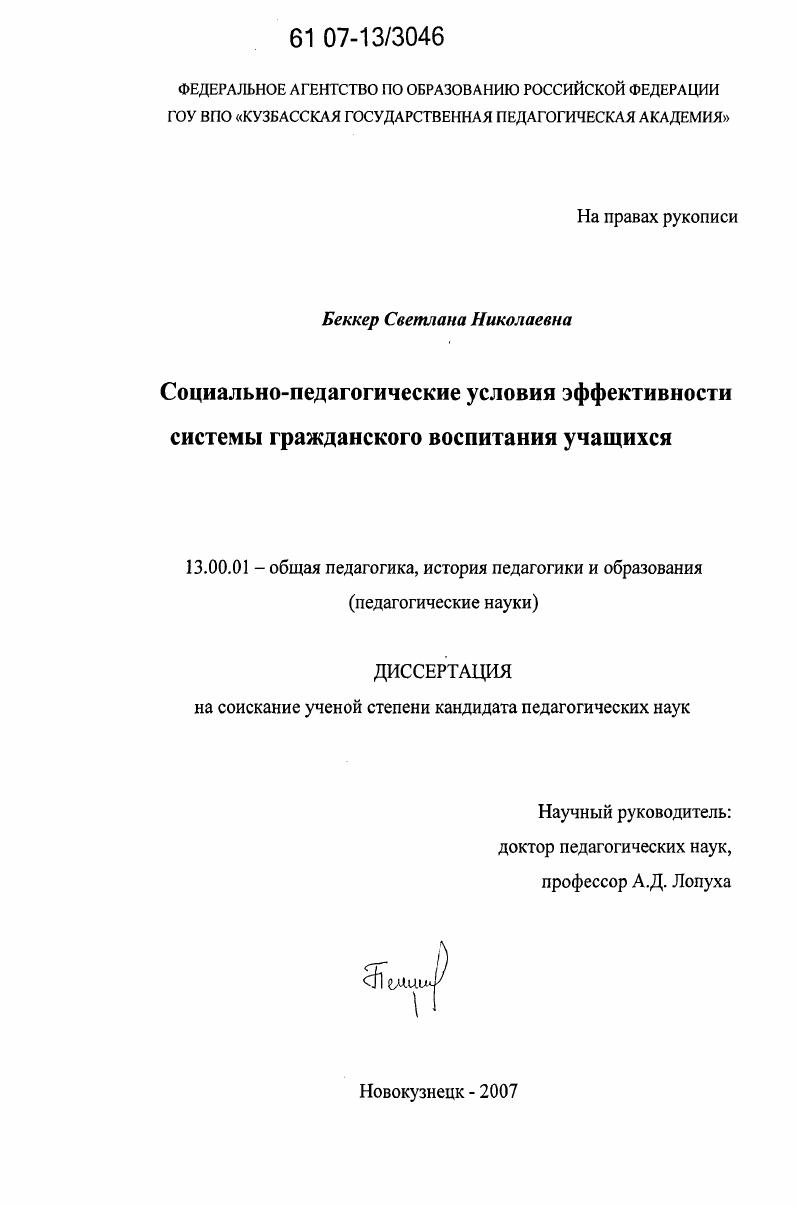 Социально-педагогические условия эффективности системы гражданского воспитания учащихся