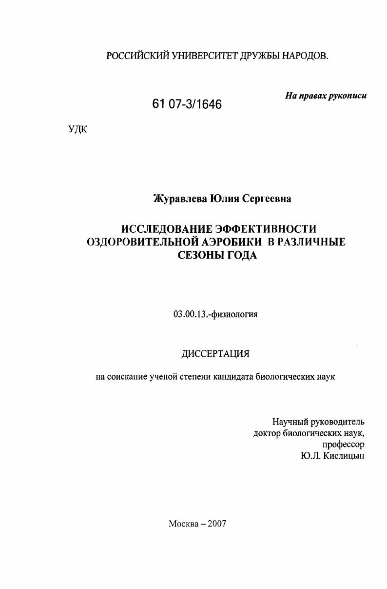 Исследование эффективности оздоровительной аэробики в различные сезоны года