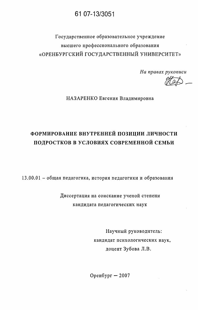 Формирование внутренней позиции личности подростков в условиях современной семьи