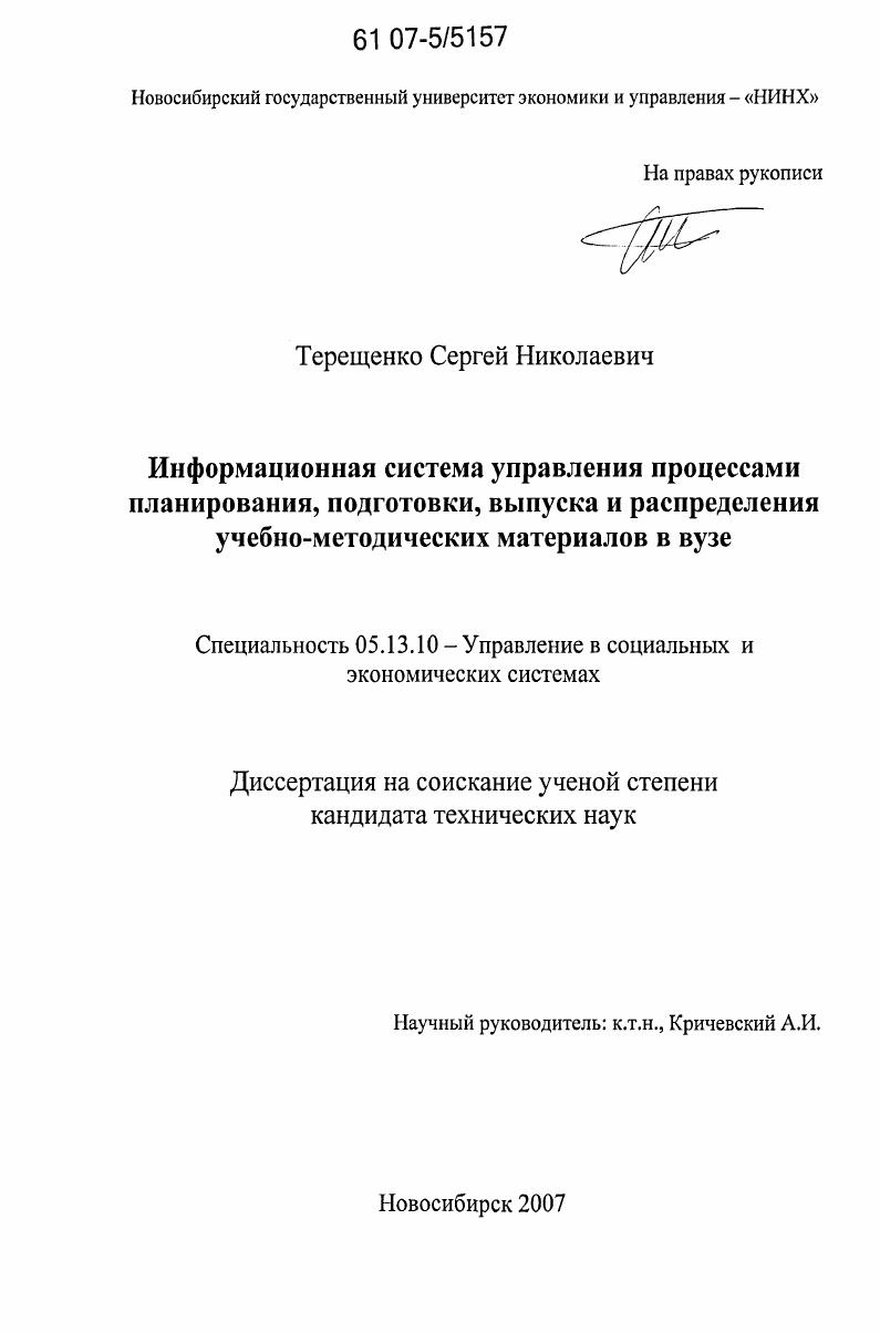 Информационная система управления процессами планирования, подготовки, выпуска и распределения учебно-методических материалов в вузе